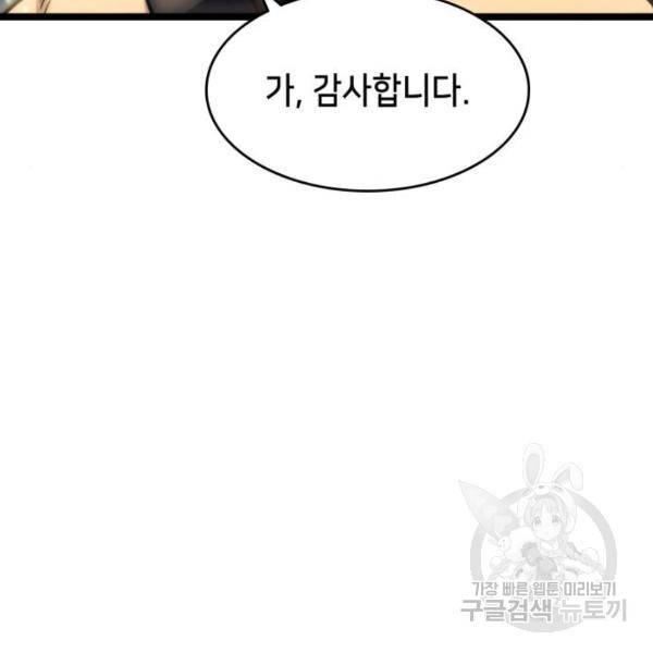 아르세니아의 마법사 81화 32