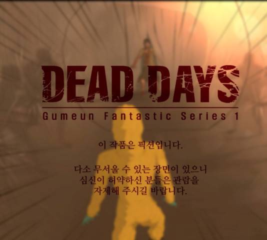 데드데이즈 36화 1