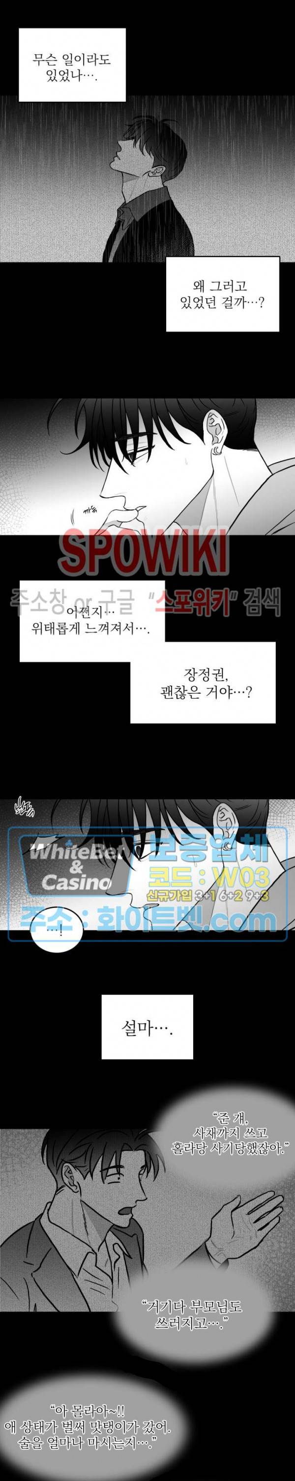 풀 인더 풀 (Fool in the Pool) 39화 6