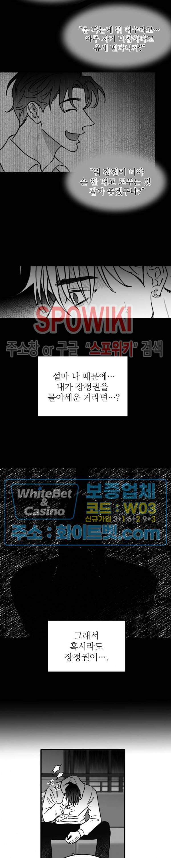 풀 인더 풀 (Fool in the Pool) 39화 7