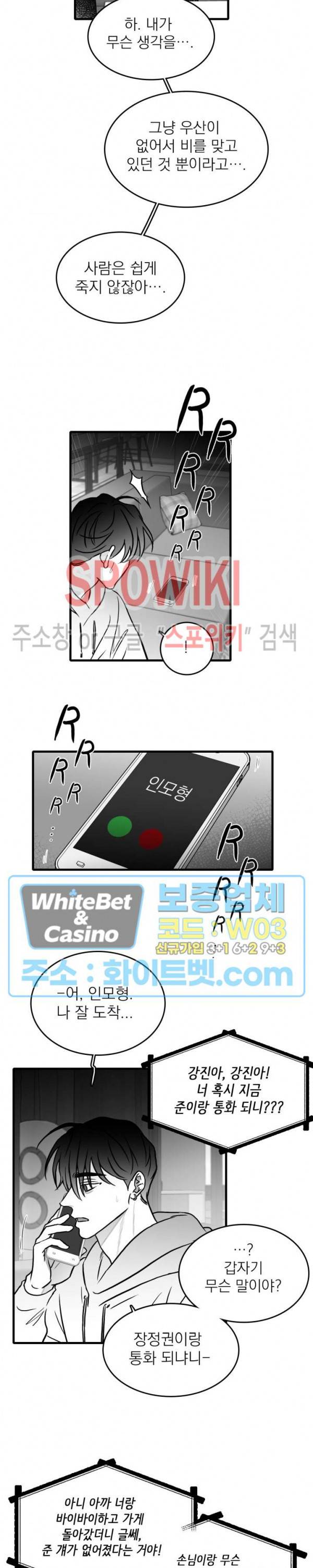 풀 인더 풀 (Fool in the Pool) 39화 8