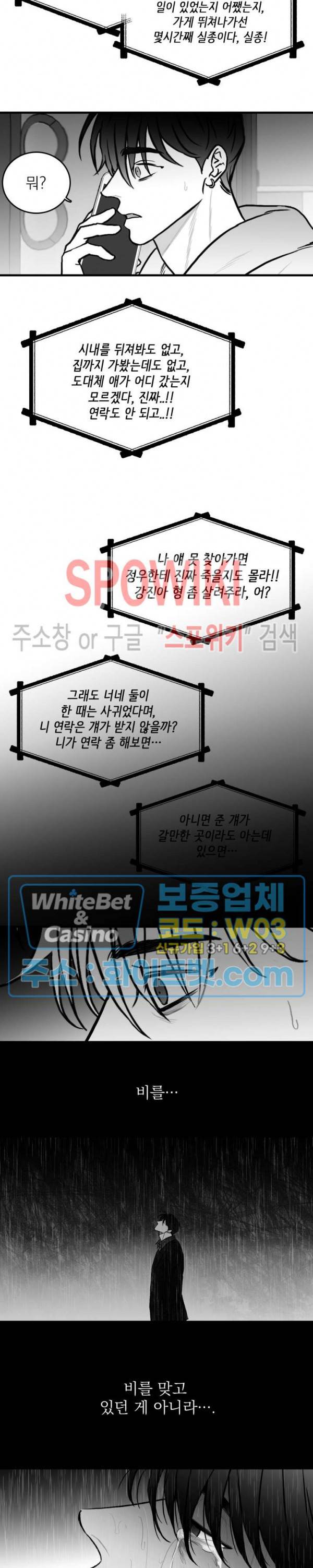 풀 인더 풀 (Fool in the Pool) 39화 9
