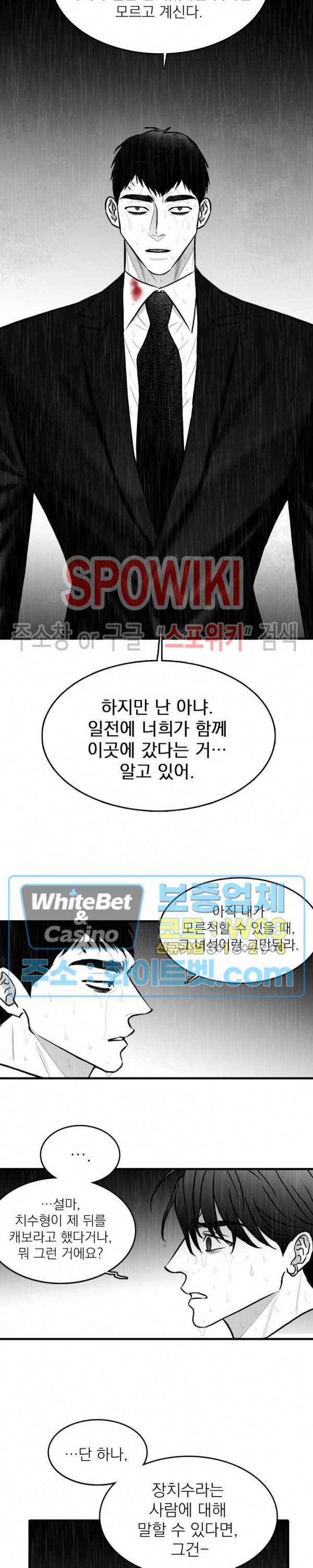 풀 인더 풀 (Fool in the Pool) 39화 14