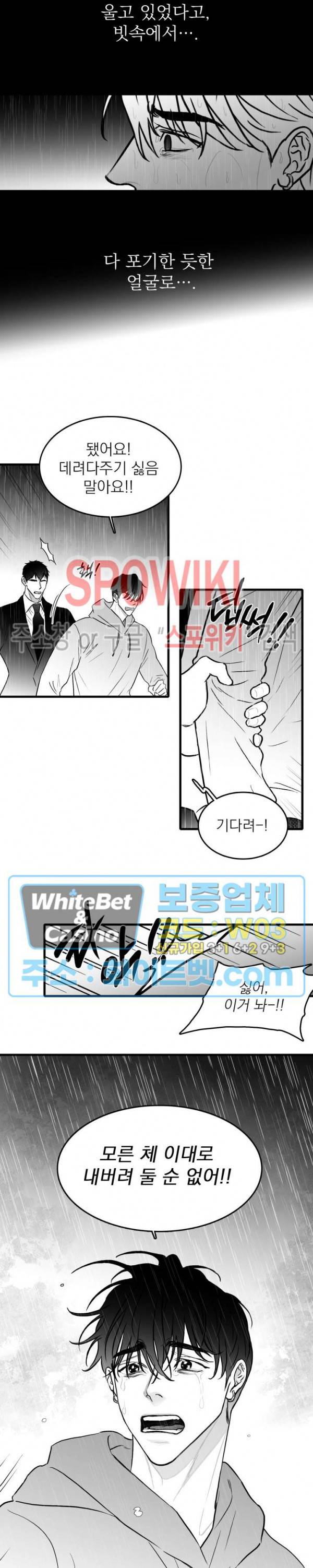 풀 인더 풀 (Fool in the Pool) 39화 17