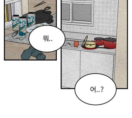 혀로 만난 사이 8화 13