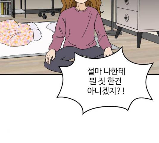 혀로 만난 사이 8화 18