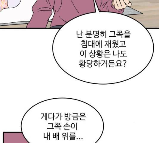 혀로 만난 사이 8화 22