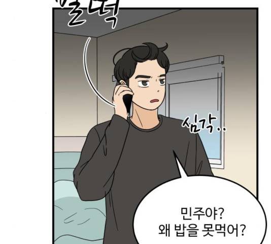 혀로 만난 사이 8화 26