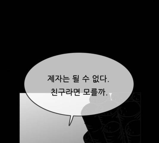 마법스크롤 상인 지오 시즌3 119화 78