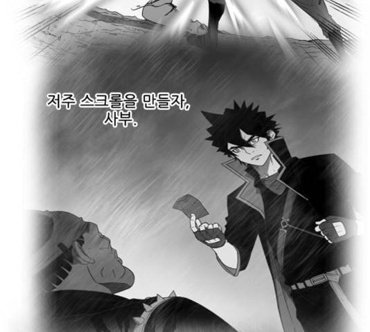 마법스크롤 상인 지오 시즌3 119화 90