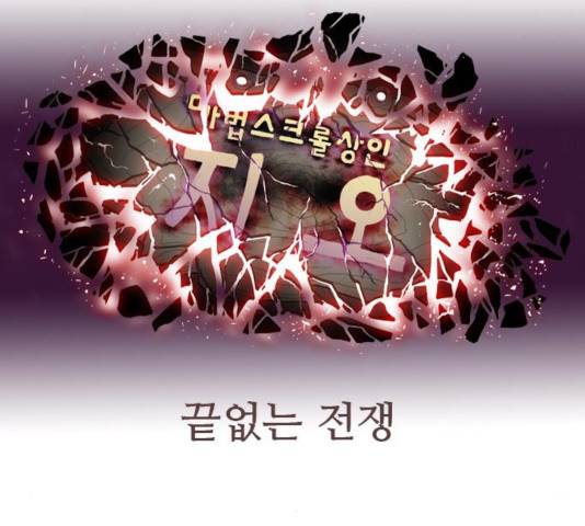 마법스크롤 상인 지오 시즌3 119화 190