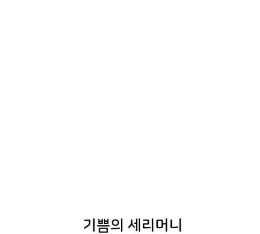 오로지 너를 이기고 싶어 114화 10