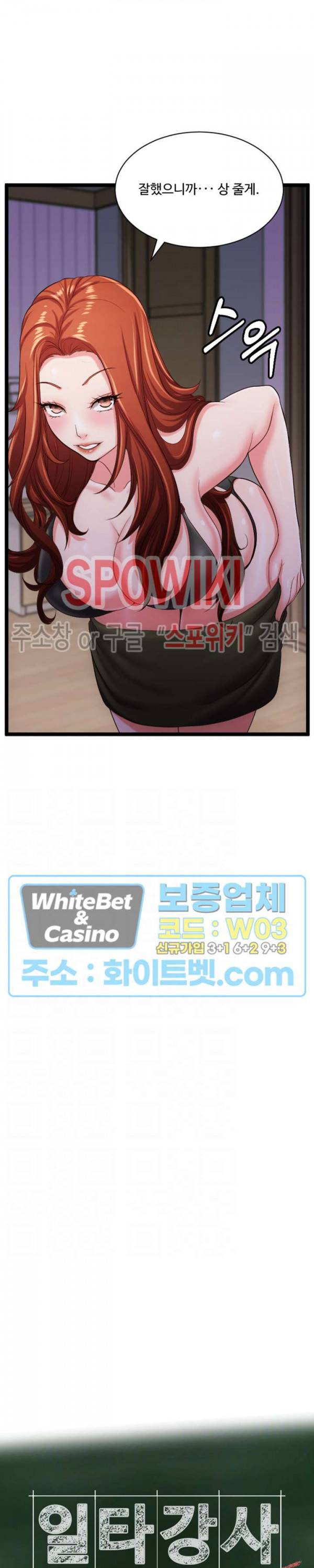 일타강사 30화 2