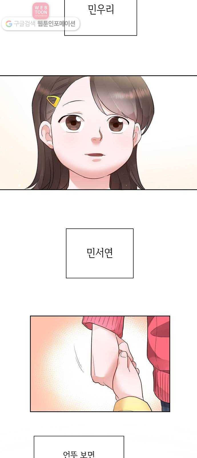 두근두근 네가 좋아서 14화 2