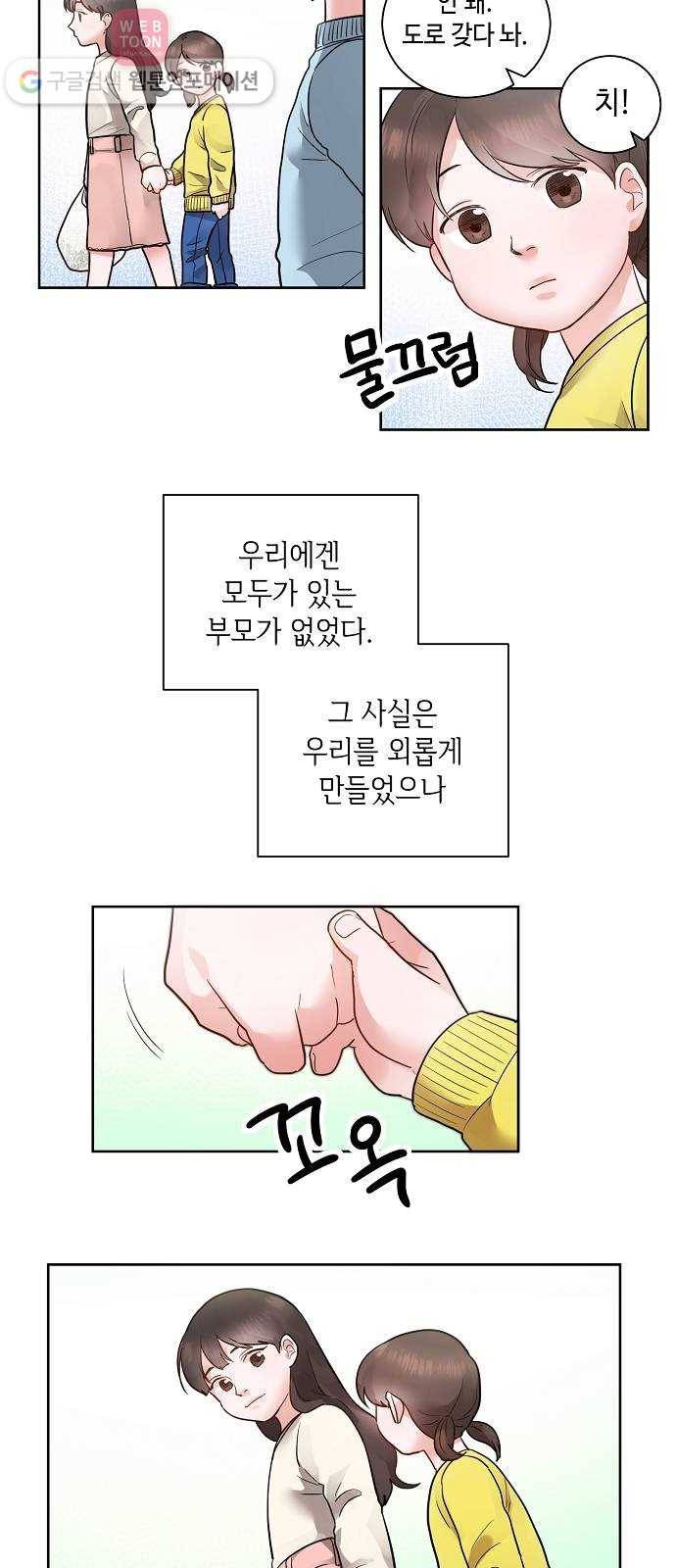두근두근 네가 좋아서 14화 4