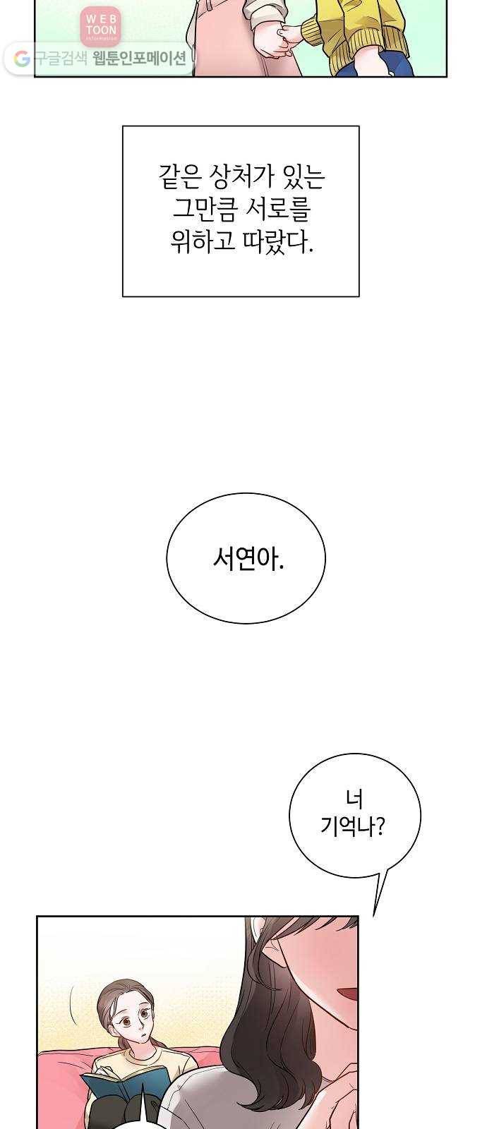 두근두근 네가 좋아서 14화 5