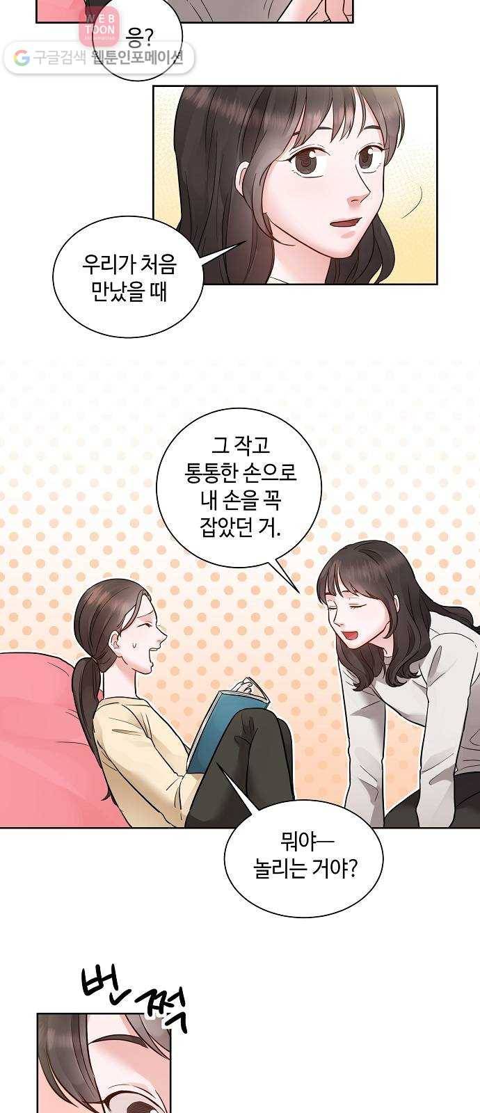 두근두근 네가 좋아서 14화 6