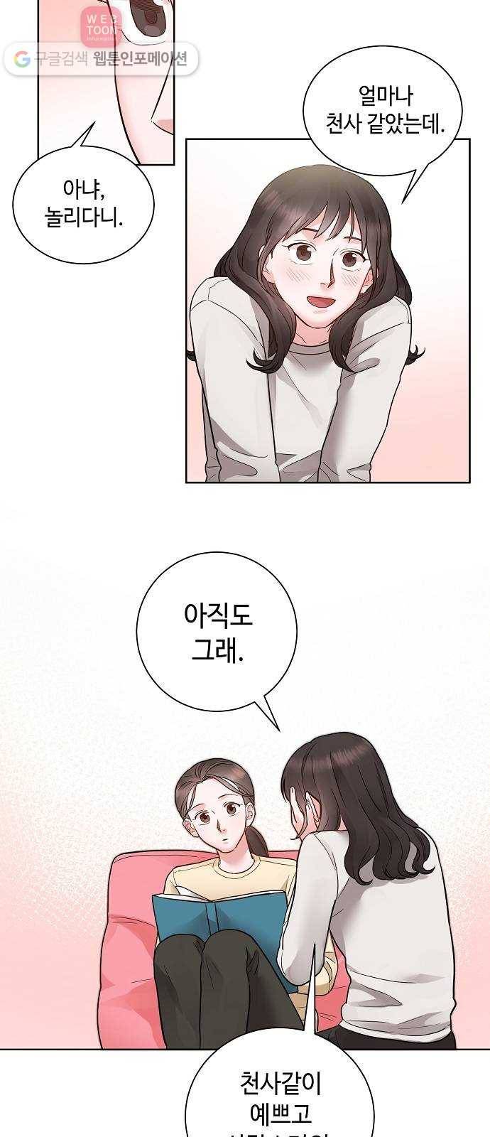 두근두근 네가 좋아서 14화 7