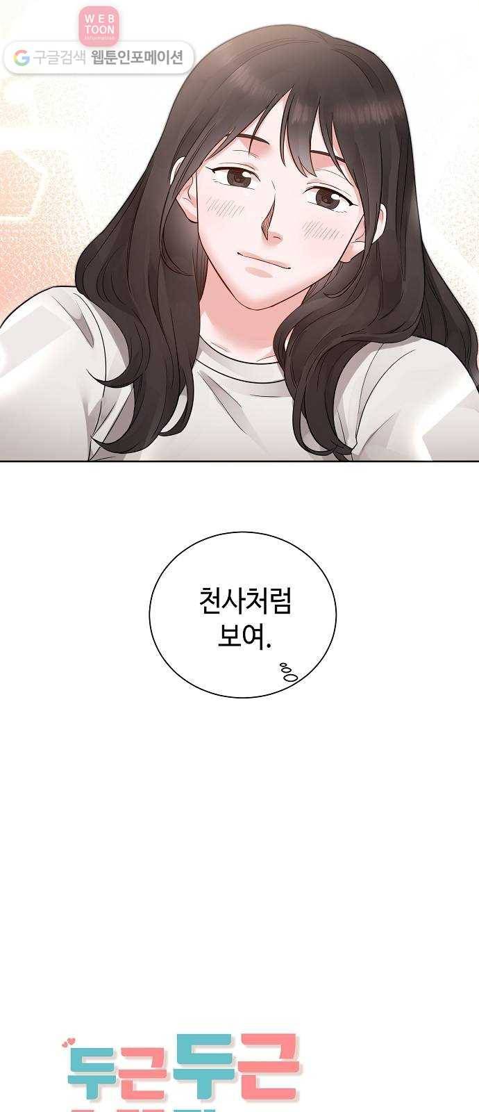 두근두근 네가 좋아서 14화 9