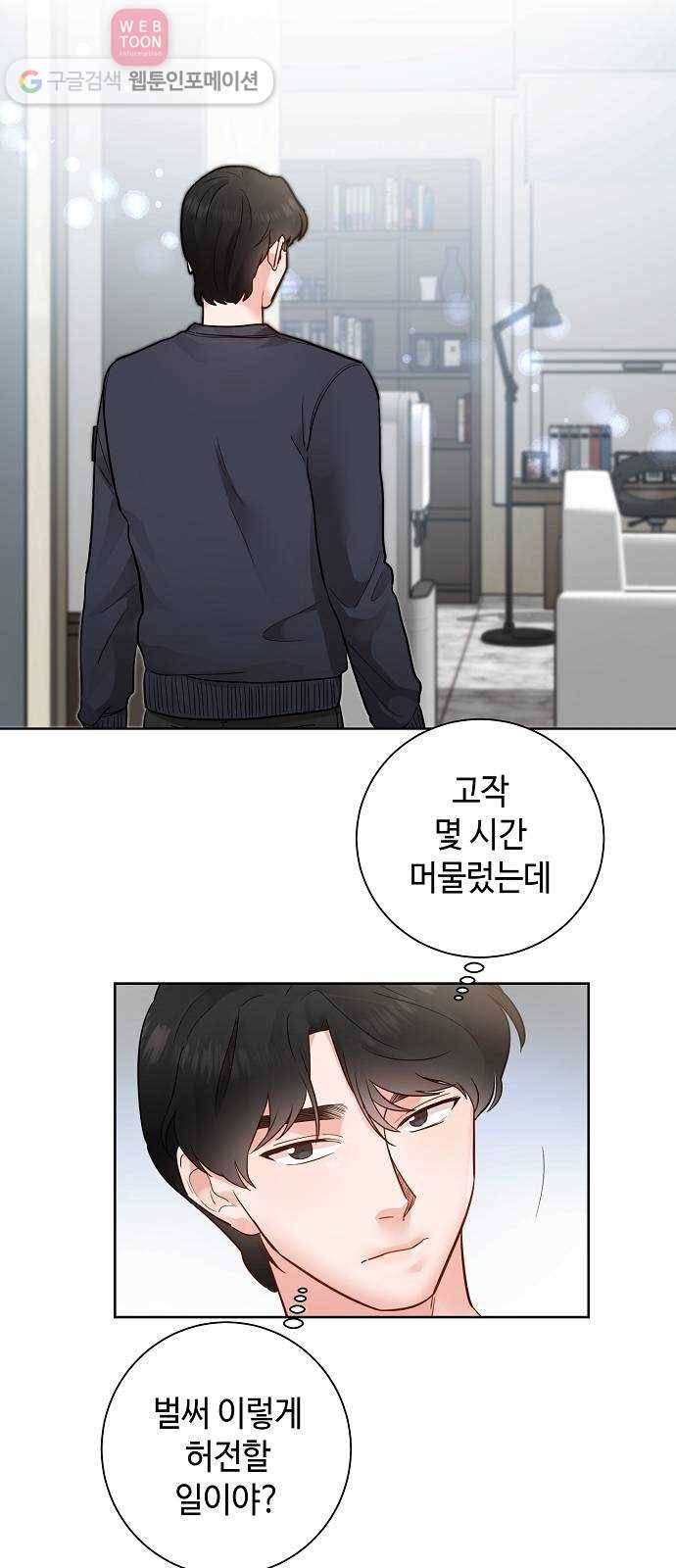 두근두근 네가 좋아서 24화 2
