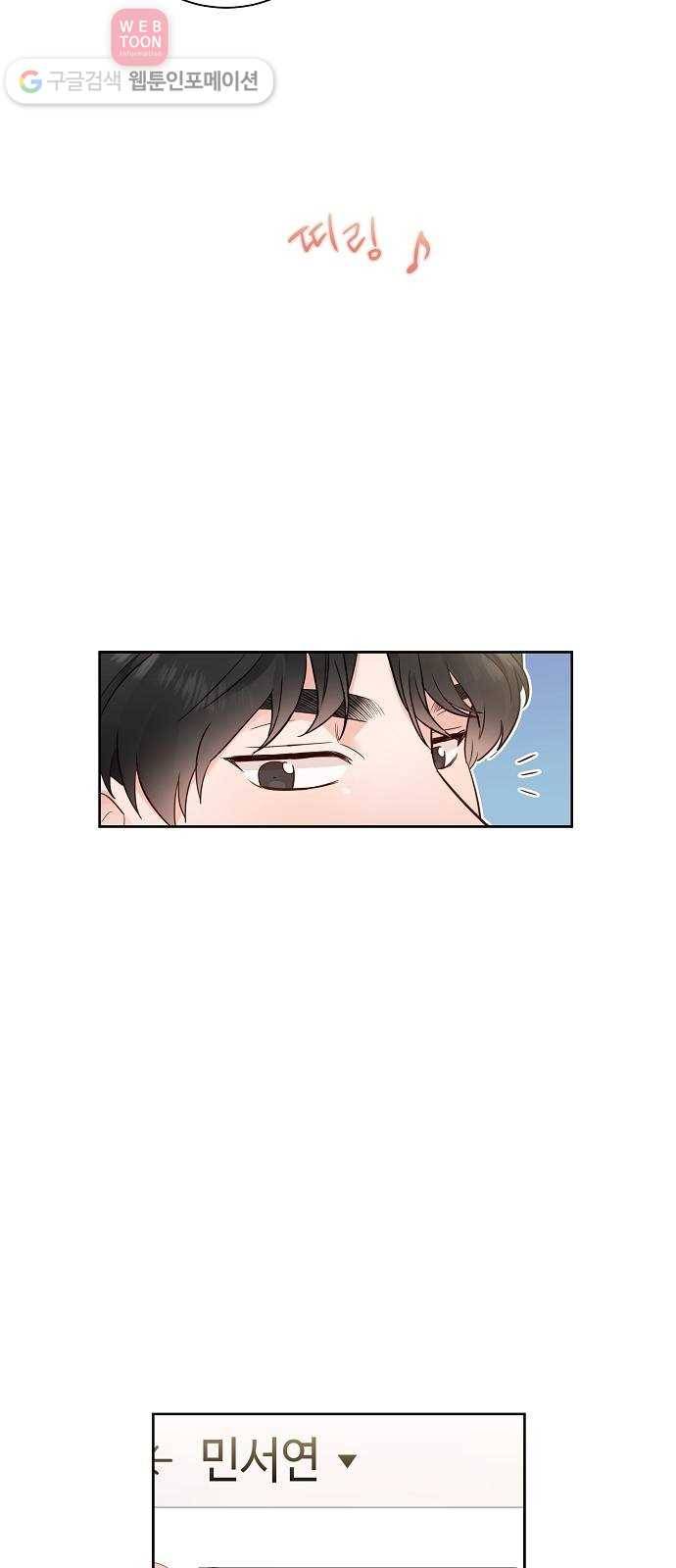 두근두근 네가 좋아서 24화 3