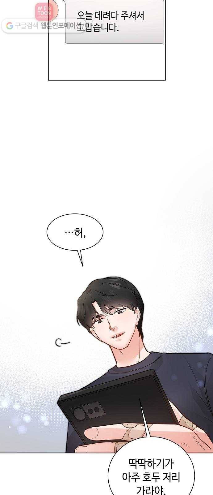 두근두근 네가 좋아서 24화 4