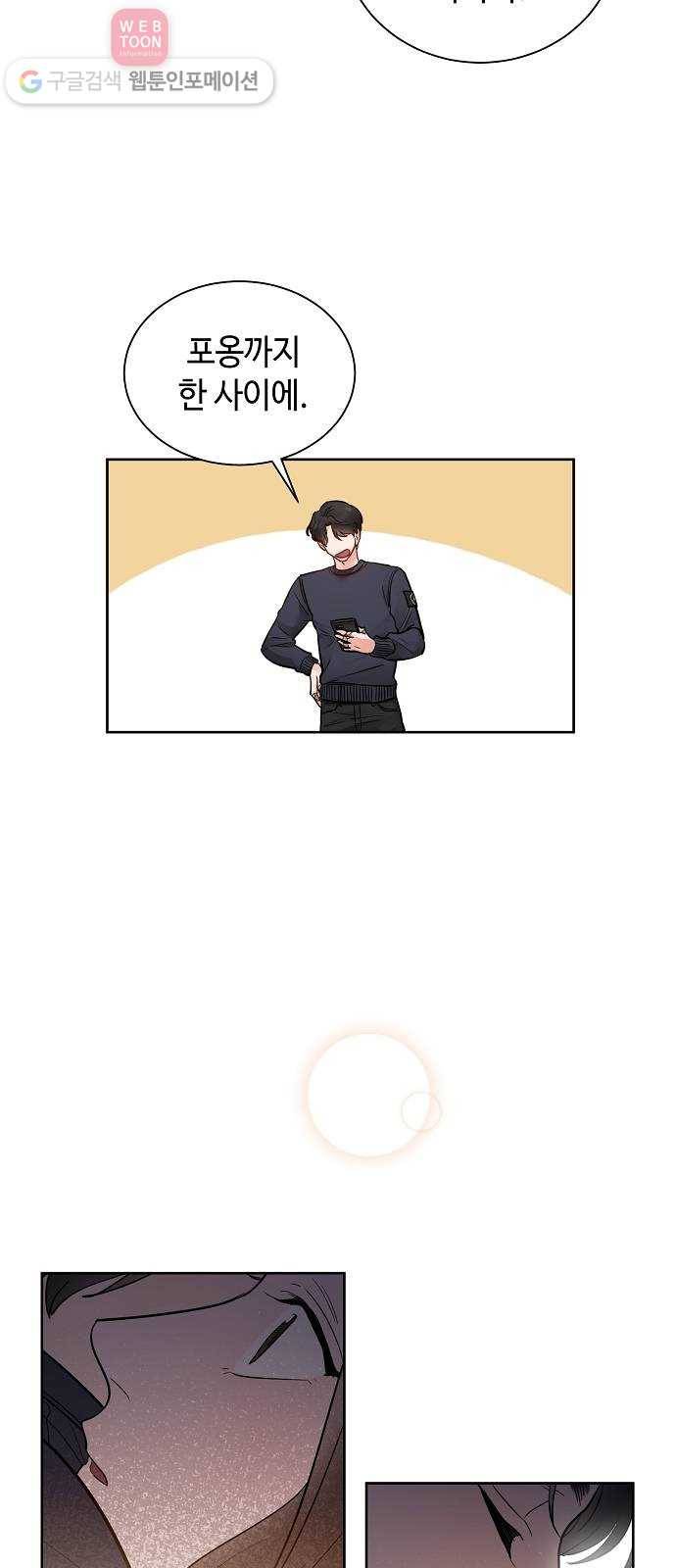 두근두근 네가 좋아서 24화 5