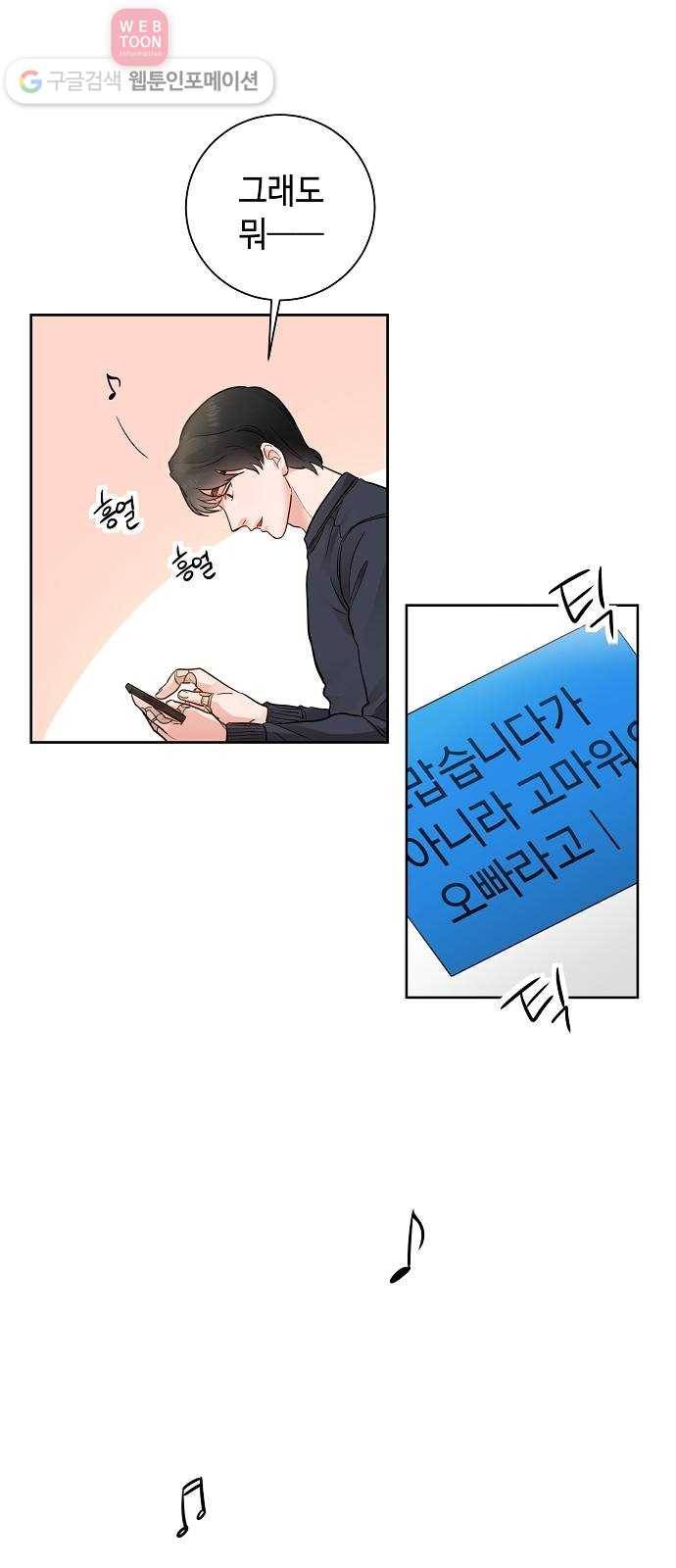 두근두근 네가 좋아서 24화 8