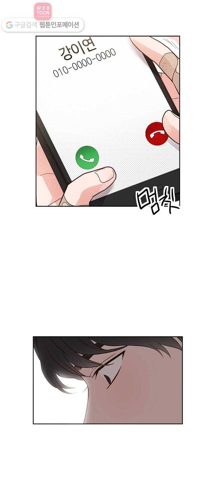 두근두근 네가 좋아서 24화 9