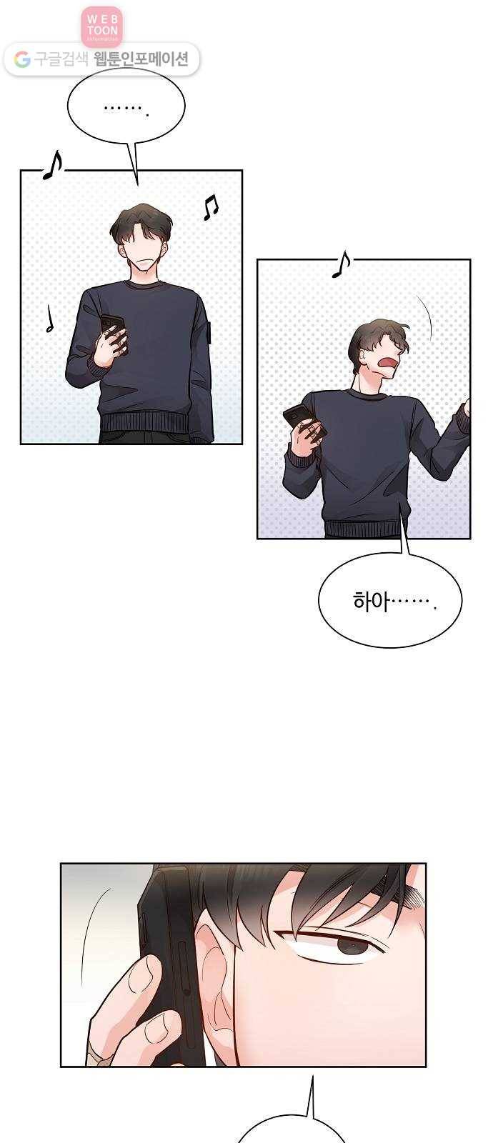 두근두근 네가 좋아서 24화 10