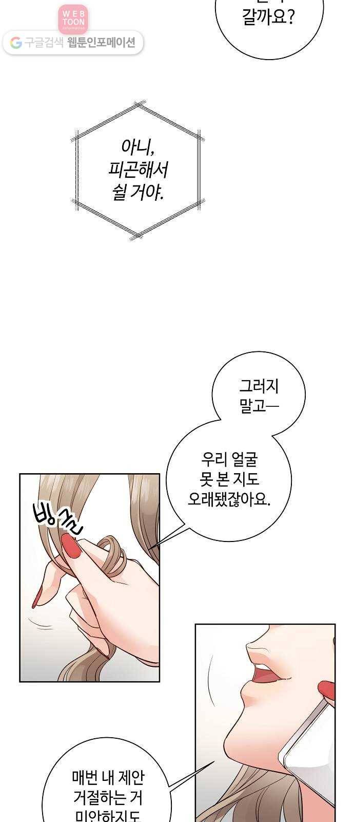 두근두근 네가 좋아서 24화 13