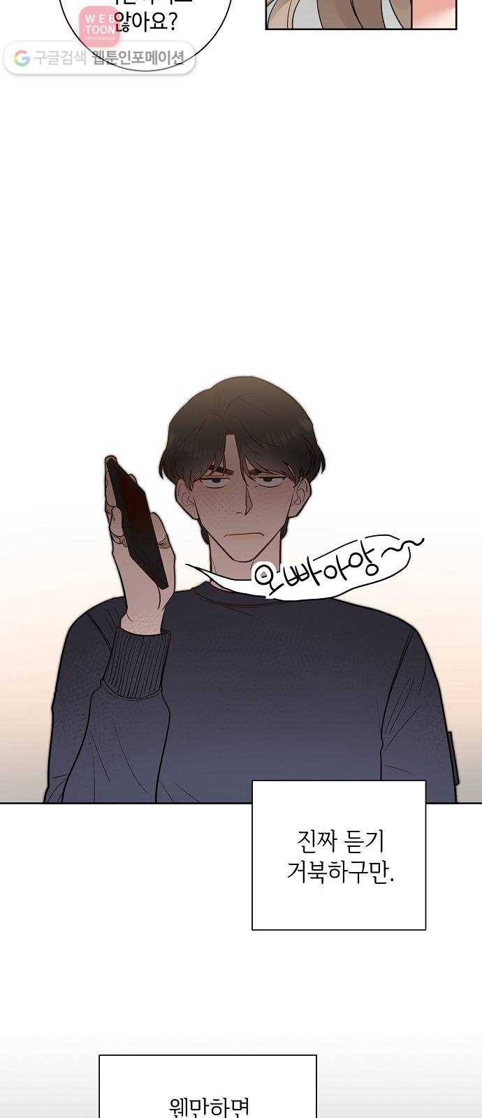 두근두근 네가 좋아서 24화 14