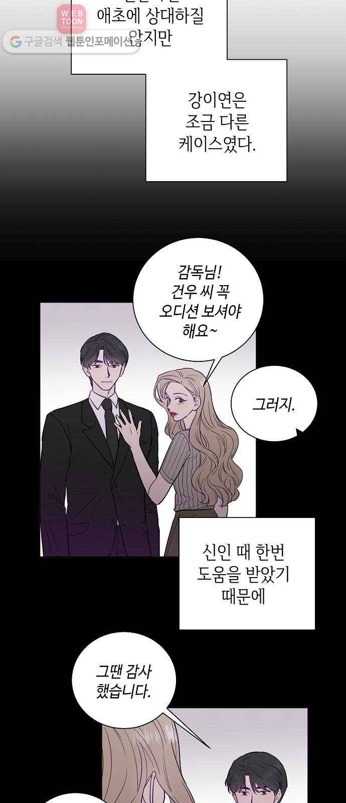 두근두근 네가 좋아서 24화 15
