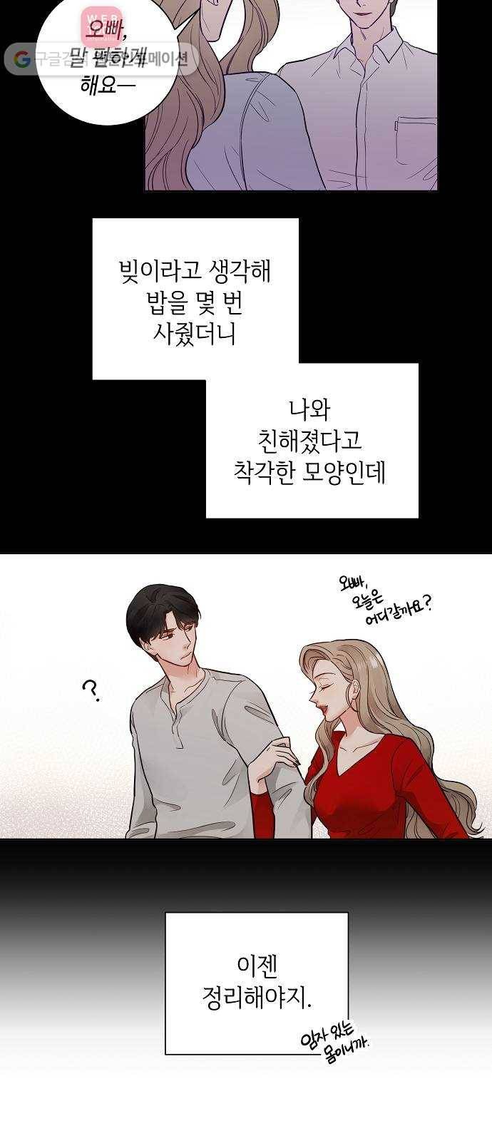두근두근 네가 좋아서 24화 16