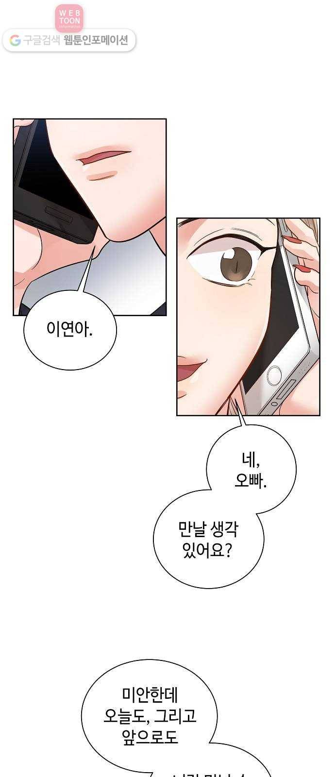 두근두근 네가 좋아서 24화 17