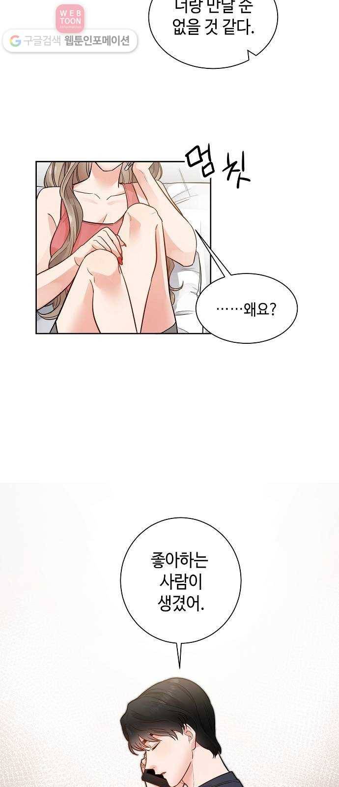 두근두근 네가 좋아서 24화 18