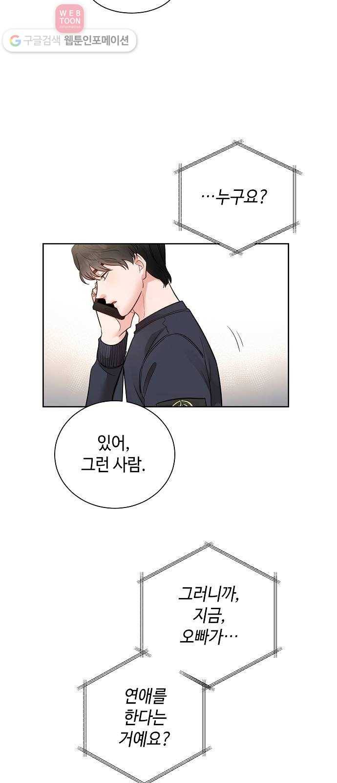 두근두근 네가 좋아서 24화 20