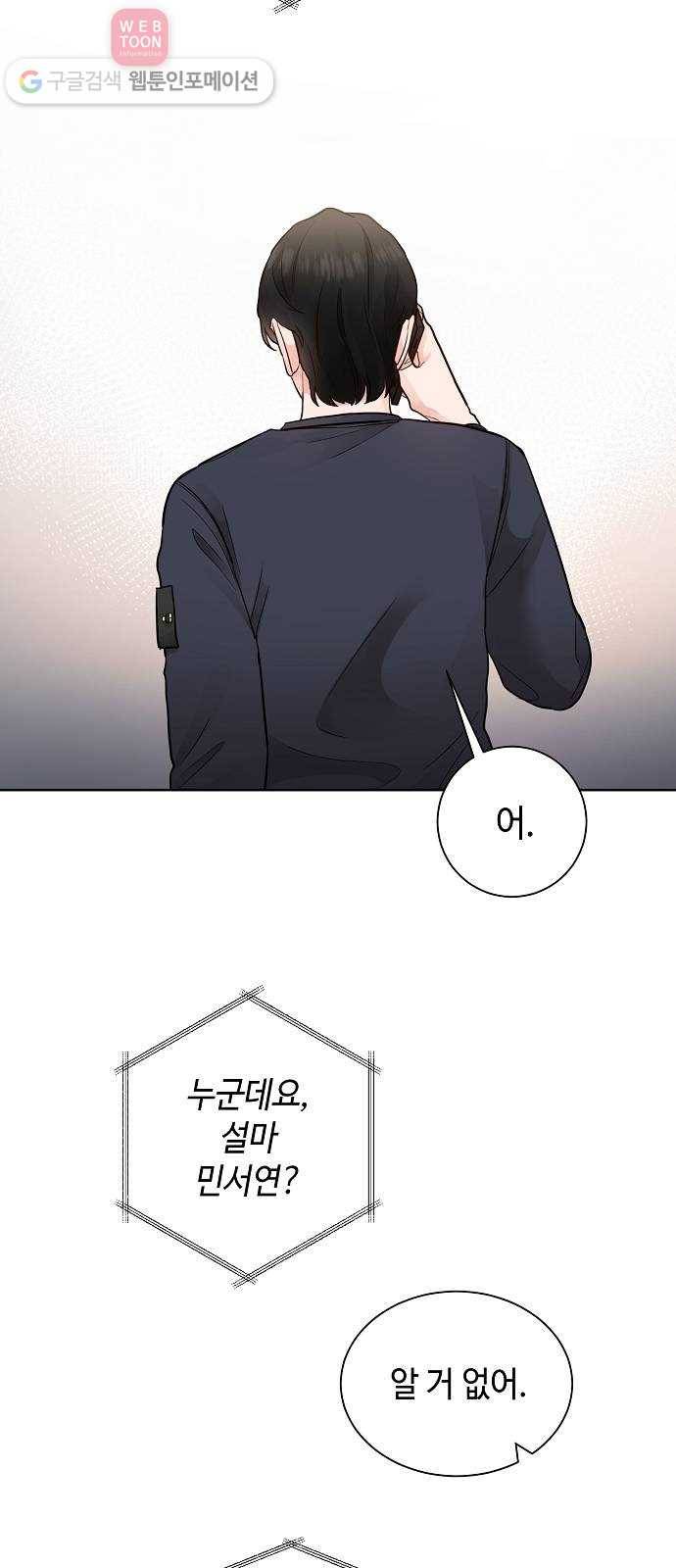 두근두근 네가 좋아서 24화 21