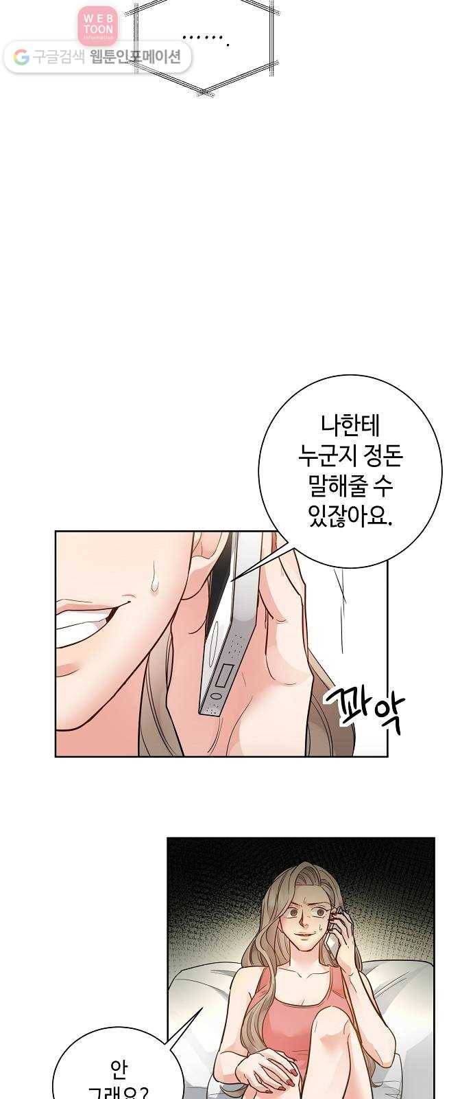 두근두근 네가 좋아서 24화 22