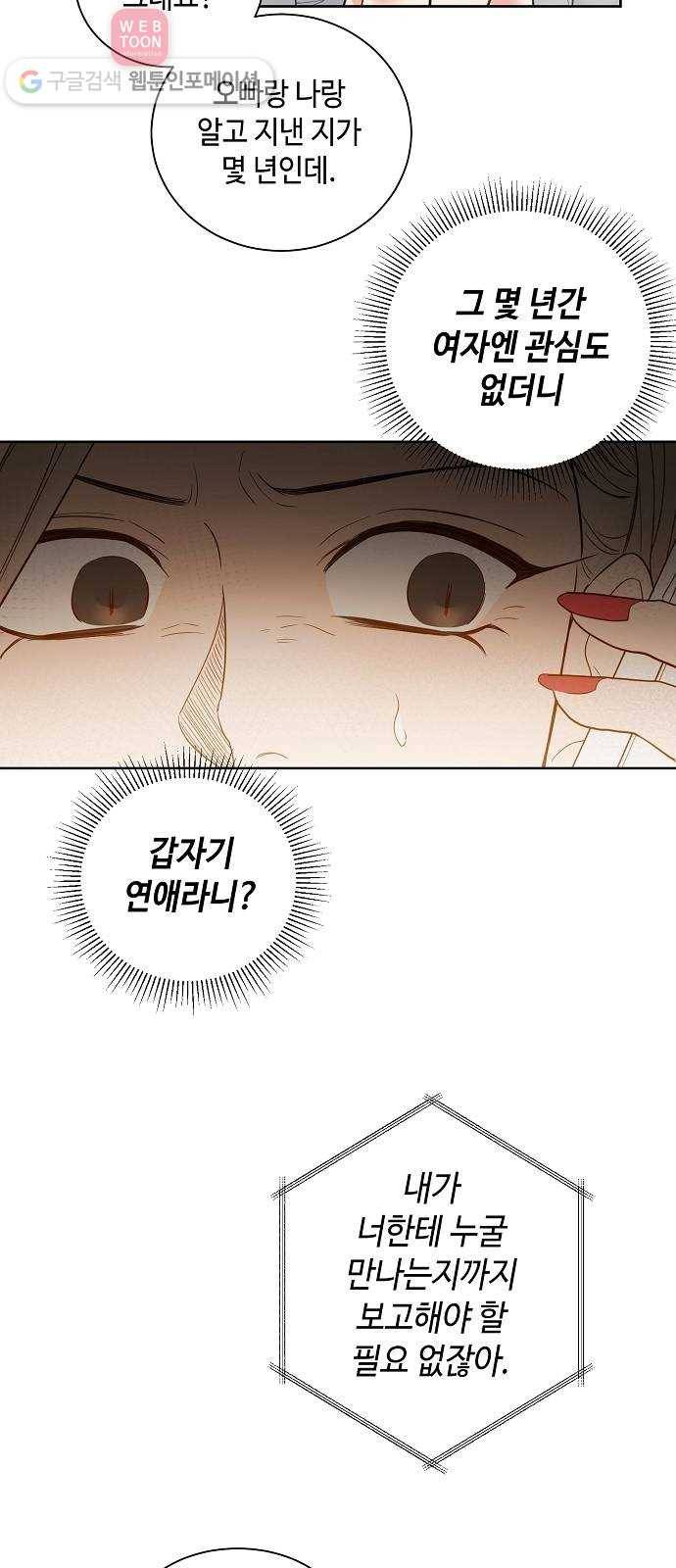 두근두근 네가 좋아서 24화 23