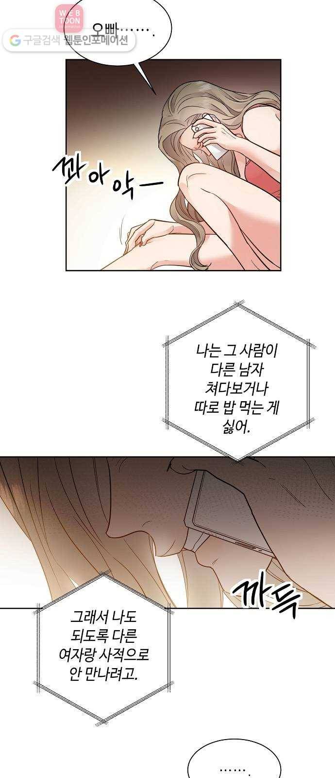 두근두근 네가 좋아서 24화 24