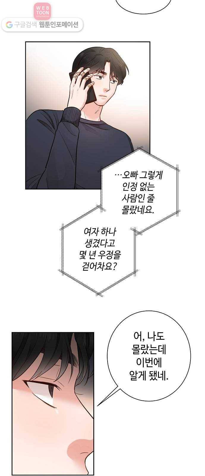 두근두근 네가 좋아서 24화 25