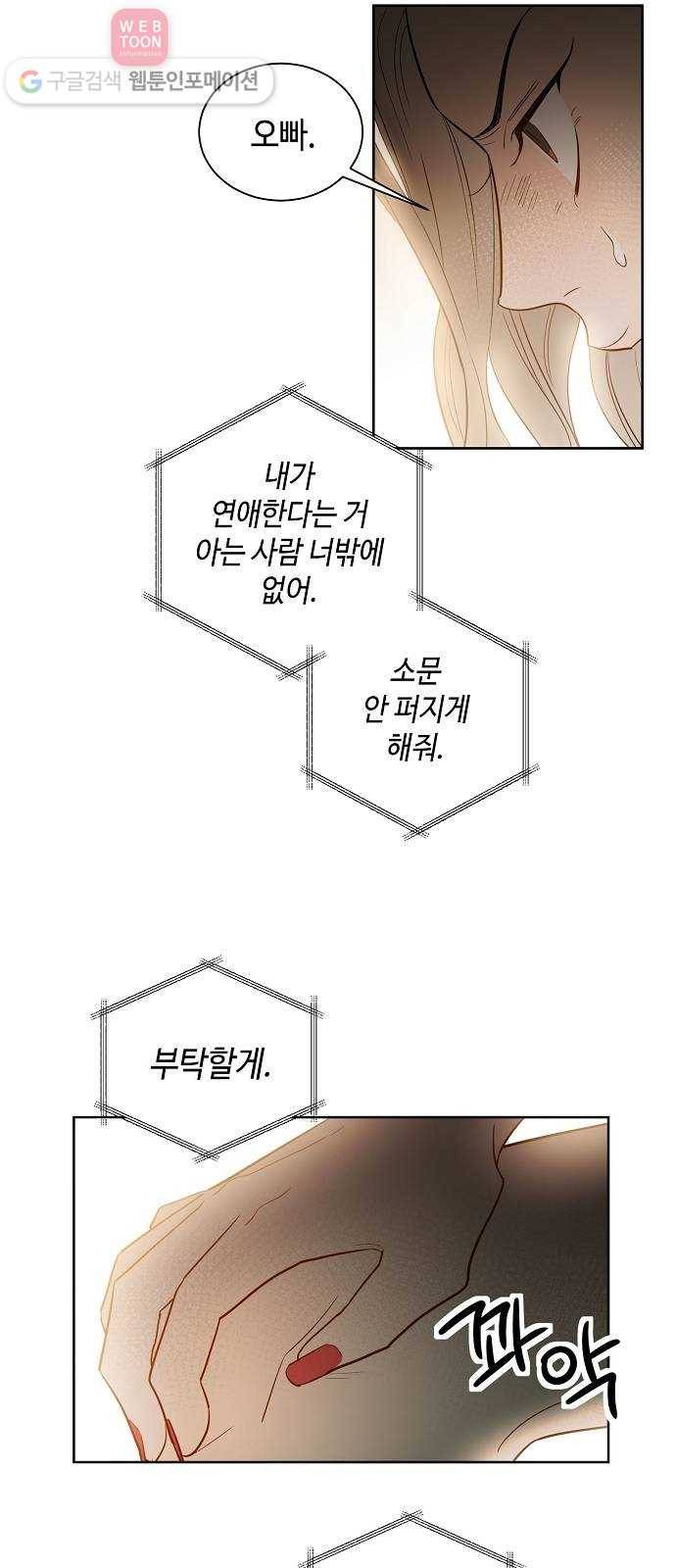 두근두근 네가 좋아서 24화 26