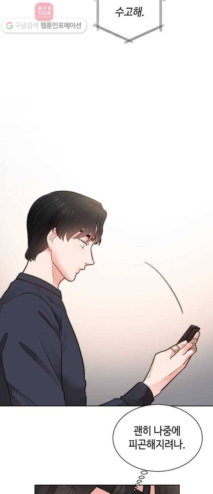 두근두근 네가 좋아서 24화 27