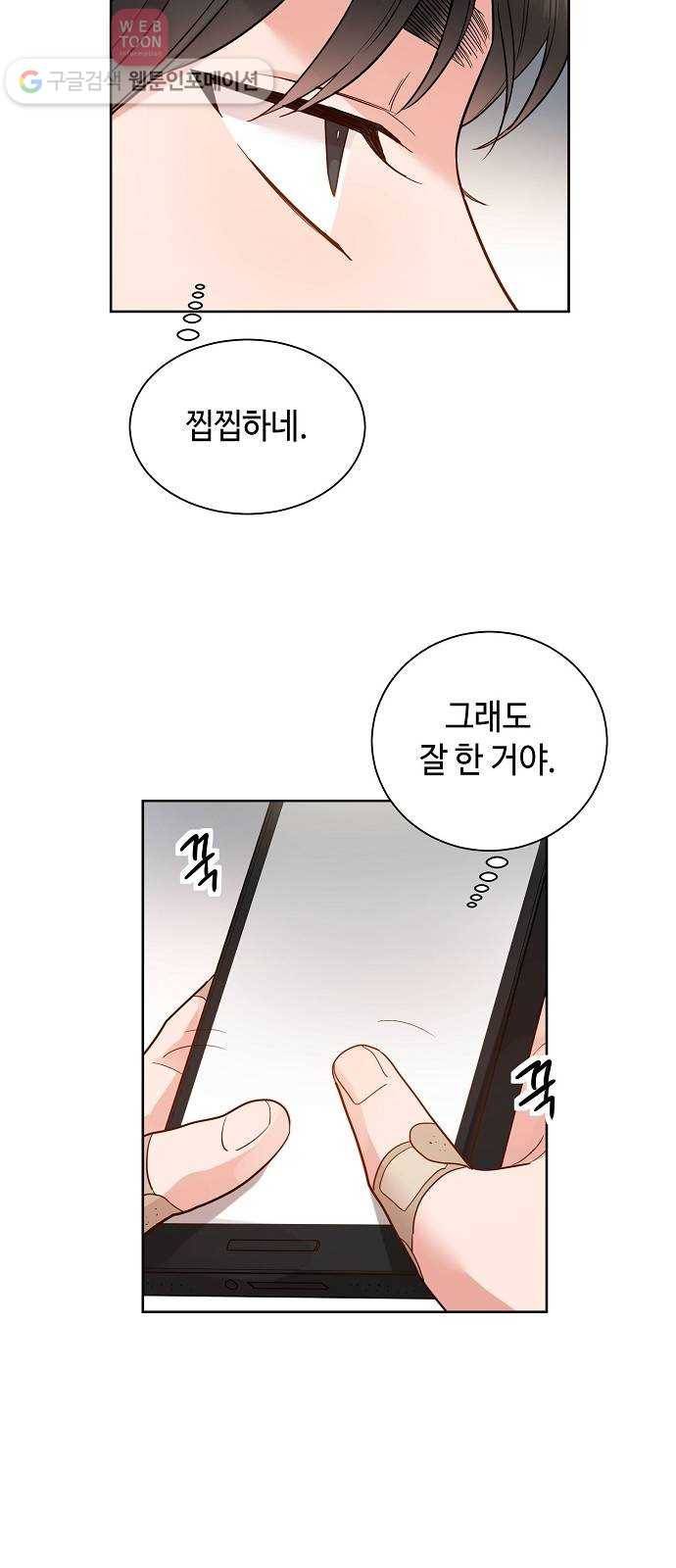 두근두근 네가 좋아서 24화 28