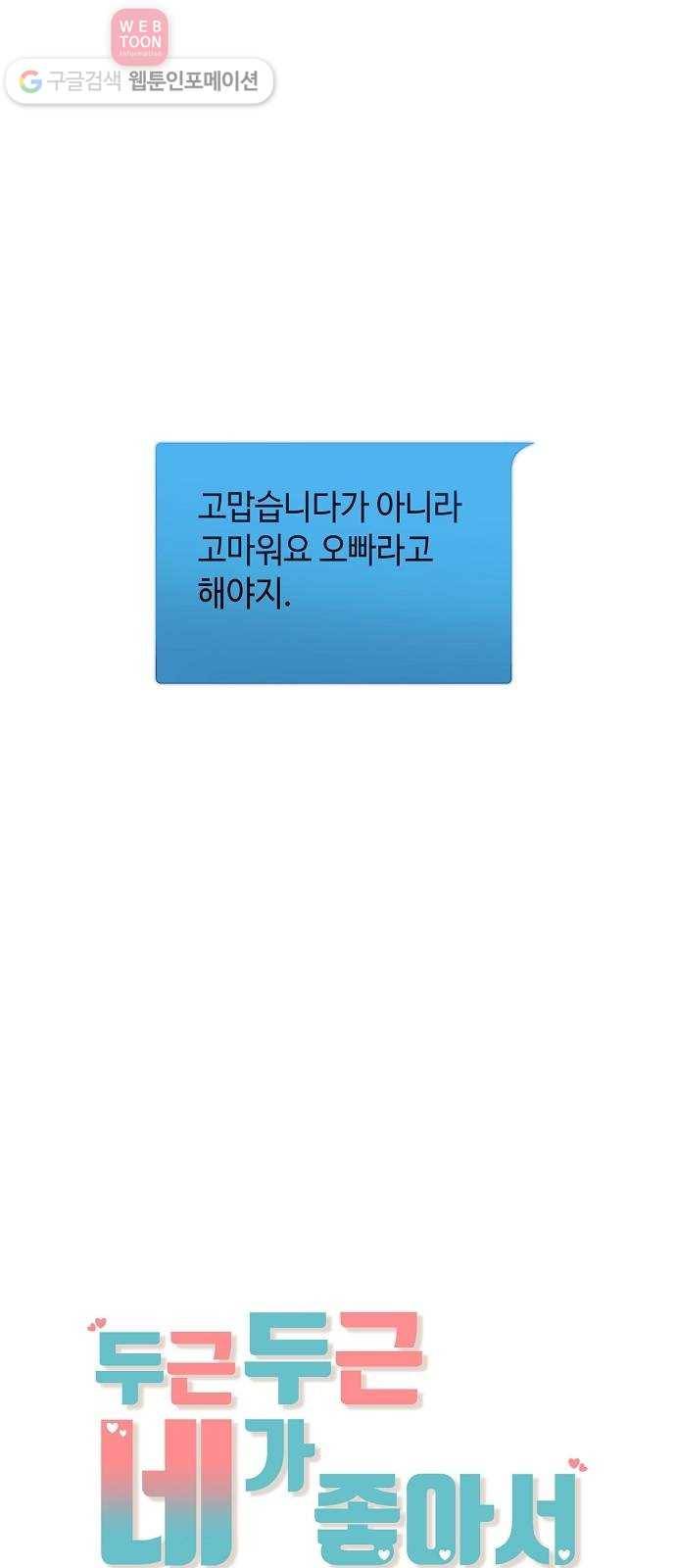 두근두근 네가 좋아서 24화 29