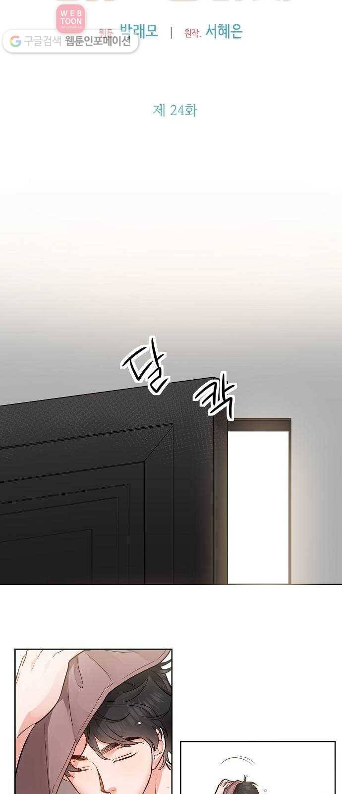 두근두근 네가 좋아서 24화 30