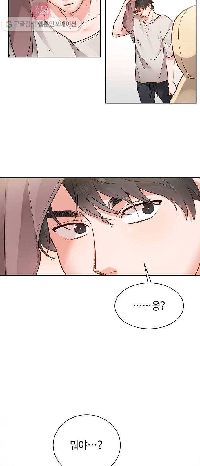 두근두근 네가 좋아서 24화 31