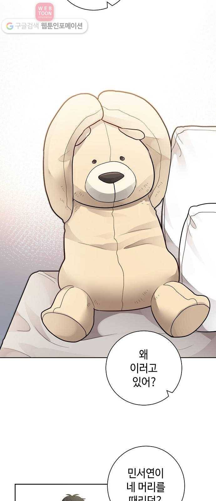 두근두근 네가 좋아서 24화 32