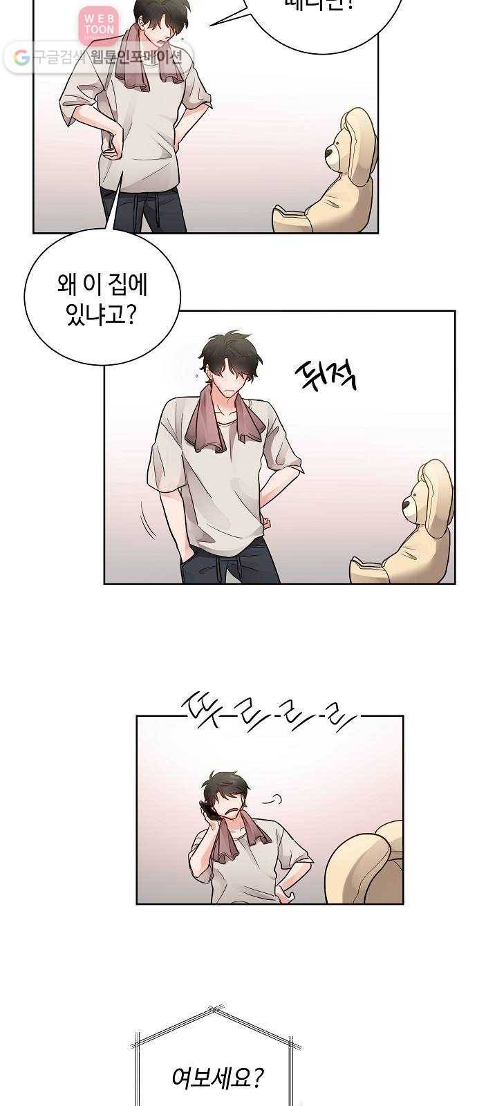 두근두근 네가 좋아서 24화 33